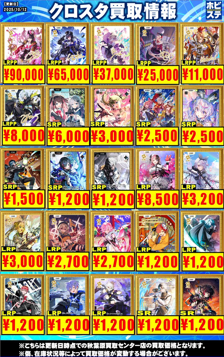 クロスタTCG 買取情報】 Xross Stars 各種買取価格更新しました LRP