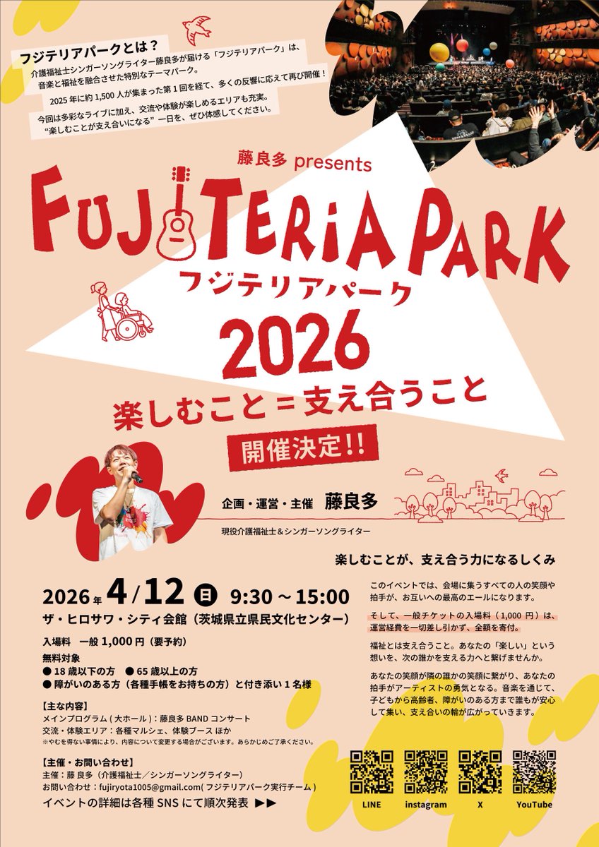 藤 良多@フジテリアパーク2026 4/12 ザ・ヒロサワ・シティ会館 tweet media