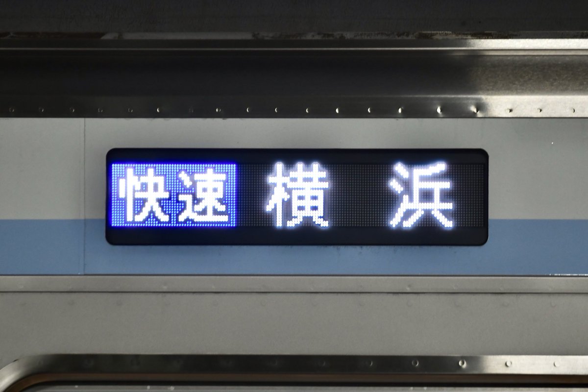 miyahae233's tweet image. 2025/10/12
2086レ(24K)：東急3000系 3112F【リニューアル車】

東急3000系がリニューアルしてから快速横浜行きに初めて充当され、相鉄線内における種別「快速」と営業運転としての横浜駅入線は初めてとなりました。
さがみ野にて