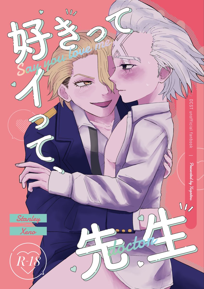 ︎︎︎︎【新刊サンプル①】(1/4)

10/19 TheROCK23
東7ホール T45a maiden flight

スタゼノ
「好きってイって、先生」
A5/R-18/34P/500円

素敵な表紙デザイン：ヨ！様(o_xwse )

pixiv.net/artworks/13618…