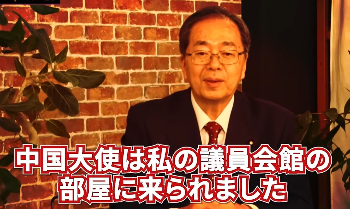 ここれ本当にやばいでしょう。ここまで日本の国会と議員が舐められている。議員会館の公明党代表の部屋に堂々と政権離脱前に中国大使が来るとは。どの既存オールドメディアも深く突っ込まないのか？