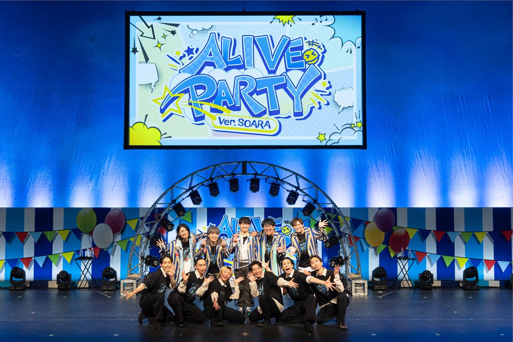 😆#ALIVE PARTY Ver. #SOARA  閉幕😆

#そあぱ 会場と配信でたくさんの応援をありがとうございました！

これからもSOARAの応援をよろしくお願いいたします！
そして、これからもSOARAの音楽が皆さんの応援をできますように！☆彡

#豊永利行 #小野友樹 #古川慎 #村田太志 #沢城千春