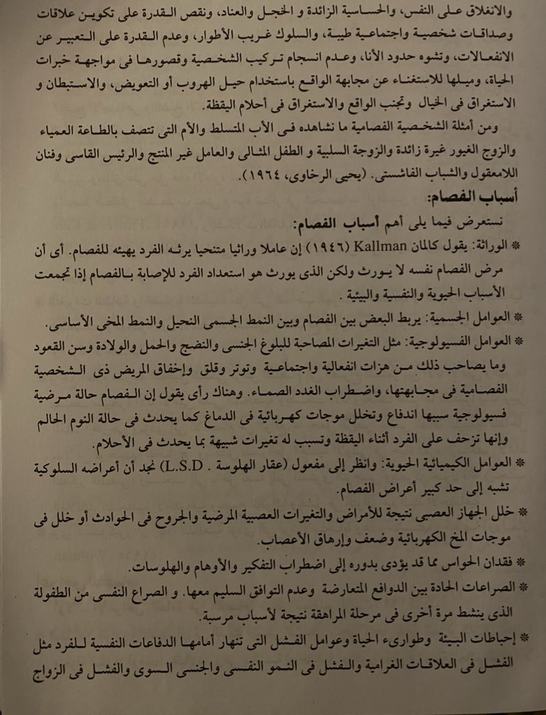 نبذة بسيطة جدا عنّ الفُصام 
الفُصام أحد أكثر الاضطرابات النفسية عمقاً وتعقيدًا 
وأضطراب يؤثر على التفكير، والأدراك،والسلوكيّات