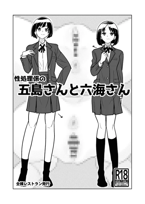明日のCOMIC1☆27、新刊オフセ本の他こんなコピー本も頒布します。12Pのイラスト本、200円(1限)の予定です。スペースはI-04b「全裸レストラン」 