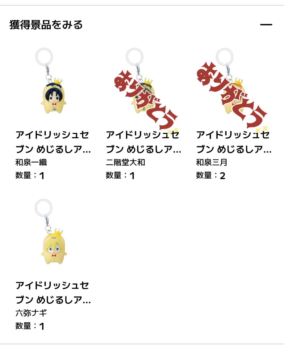アイドリッシュセブン アイナナ めじるしアクセサリー～王様プリンと一緒～vol.1 交換/譲渡

譲:☆一織、ナギ

求:陸、定価＋送料

→