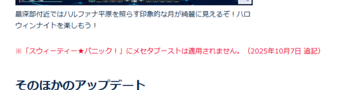 ふと来週の期間限定クエどんなんかな～って見てたら生メセタ対策されてて草