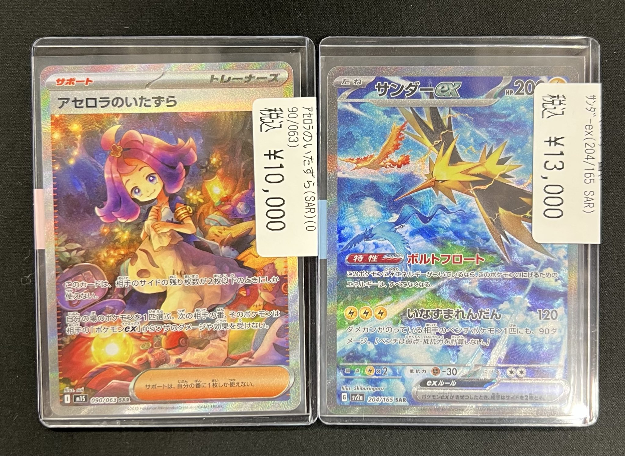 急ぎ！本日限り格安2025 ポケモンカード アセロラのいたずら スーパーレア 2025 ポケモンカード アセロラのいたずら #090 PSA10 - メルカリ