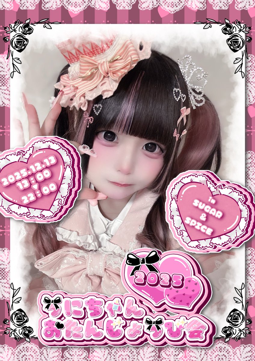 うにちゃんS うに‎🤍SUGAR&SPICE‎‎♡12/13生誕♡ (@sas_uni) / Posts / X