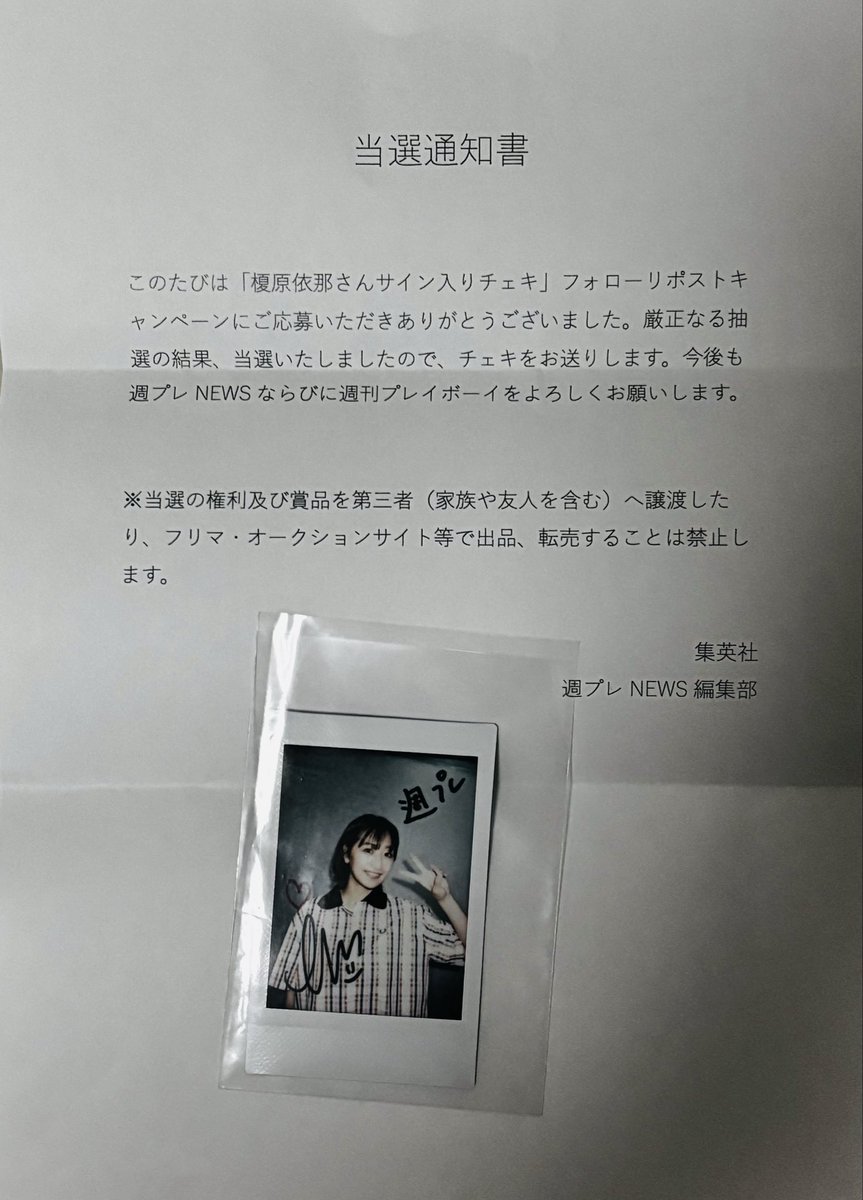 榎原依那　ヤングアニマル最新抽プレ 直筆サイン入りチェキ 当選証書付き 榎原依那 直筆サイン入りチェキ 抽プレ 当選品 - メルカリ
