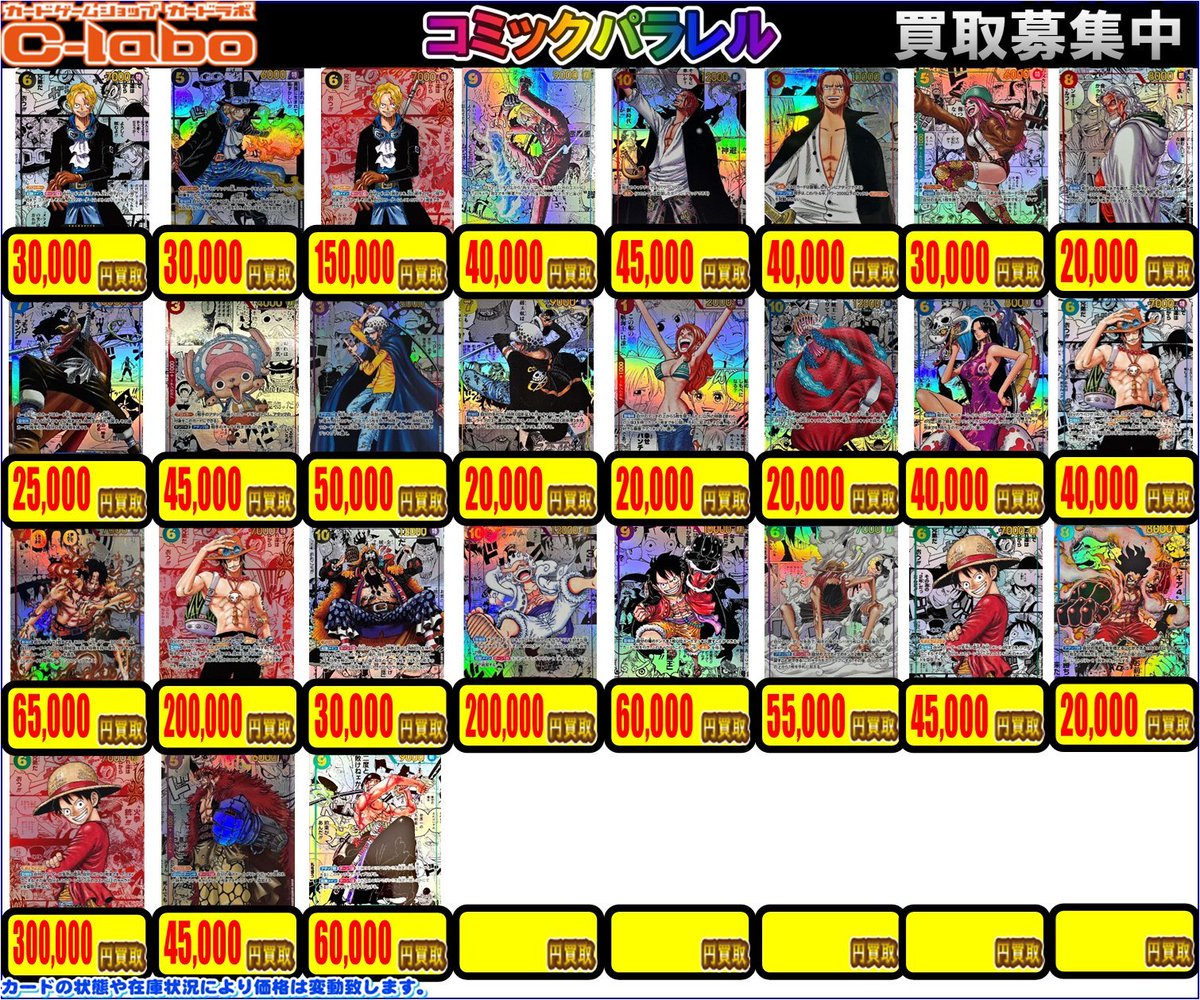 ワンピカード 買取情報】 🔥コミパラ買取強化中🔥 ☆シャンクス(OP09