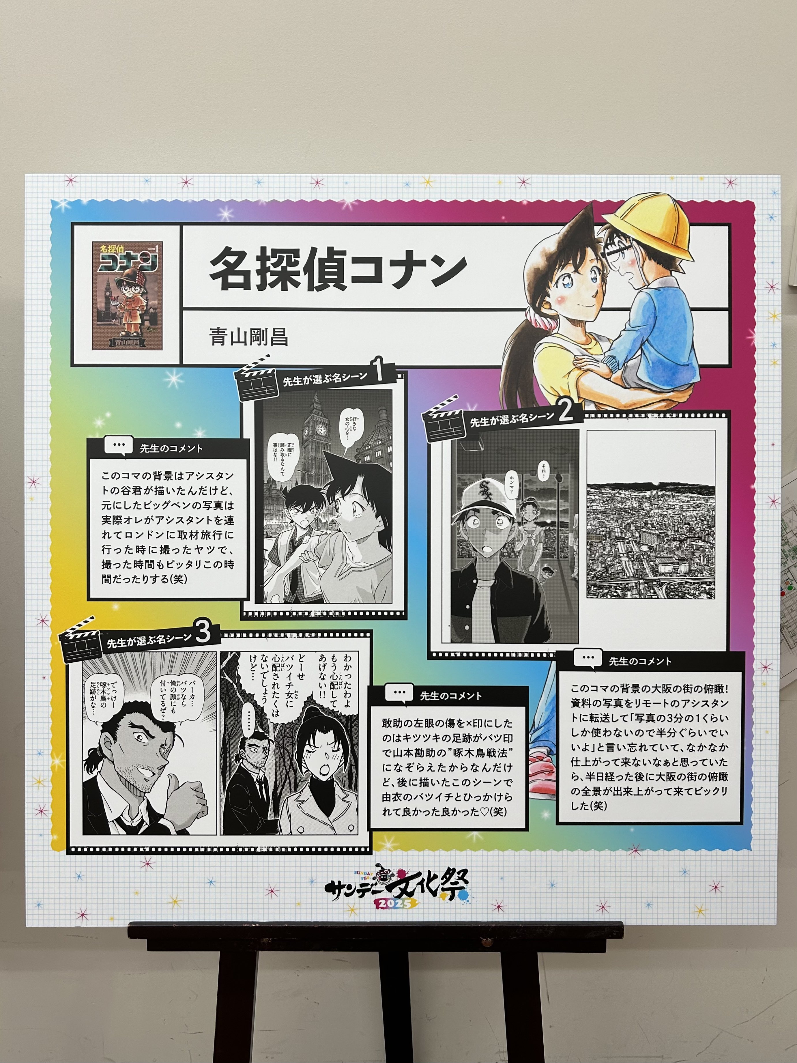 サンデー文化祭 2025 ランダムクリアカード 名探偵 コナン 毛利