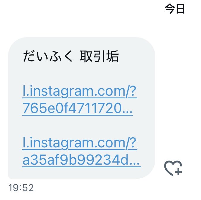 【FFの皆様へ】
先程当方のFF様からこのようなDMが送られてきておりました。
何も知らず開いてしまったのですが、どうやらスパムDMのようです。
1度開いてしまうとFF様に勝手に同じようなDMが送られてしまうそうです。
このようなDMが来ても決して開かないようお願い致します。