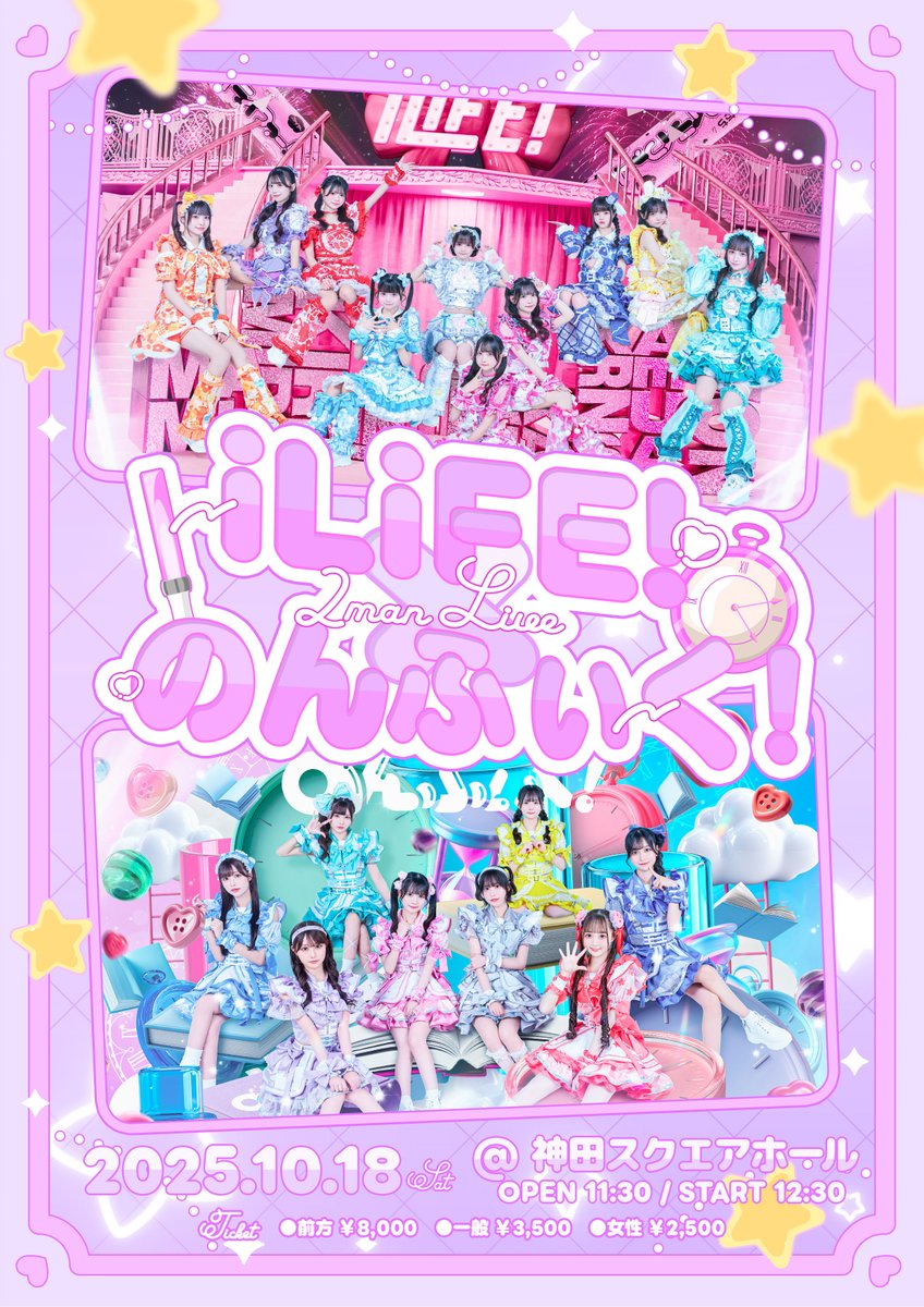 Nonfic_official's tweet photo. 【 SPECIAL LIVE 緊急開催💖】

2025.10.18 sat
iLiFE! × のんふぃく！2MAN LIVE
@ 神田スクエアホール 

iLiFE!さんとの激アツ2MAN LIVE再来⚡️
最高な2連続2MAN 好きが止まらない！❤︎

🎫チケット（10/13 10:00~）
https://t.co/wf0JxwnKpJ

#のんふぃく https://t.co/B9Rkf1vHd2