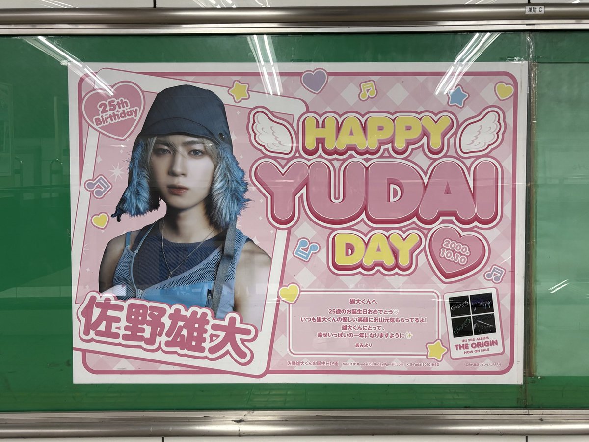 got_jy_1730's tweet image. 滑り込みでセンイル広告見てきた👼🏻🩷

#INI #佐野雄大 #HAPPYYUDAIDAY 
#祝25歳_離れていても心は雄大と共に
#祝25歳佐野雄大_バンバズ天使
@Yudai1010_HBD
