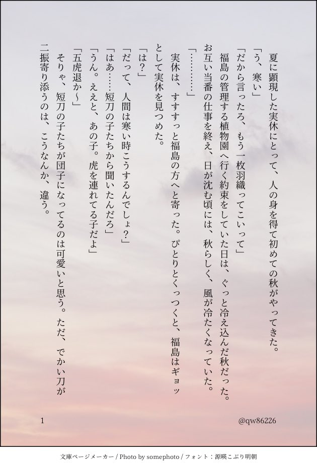 qw86226's tweet photo. 実福
『ひとつになりたい』

まだ言わない。まだ言えない。
今はまだ、このままでいよう。 https://t.co/xw1ipm5ZQy