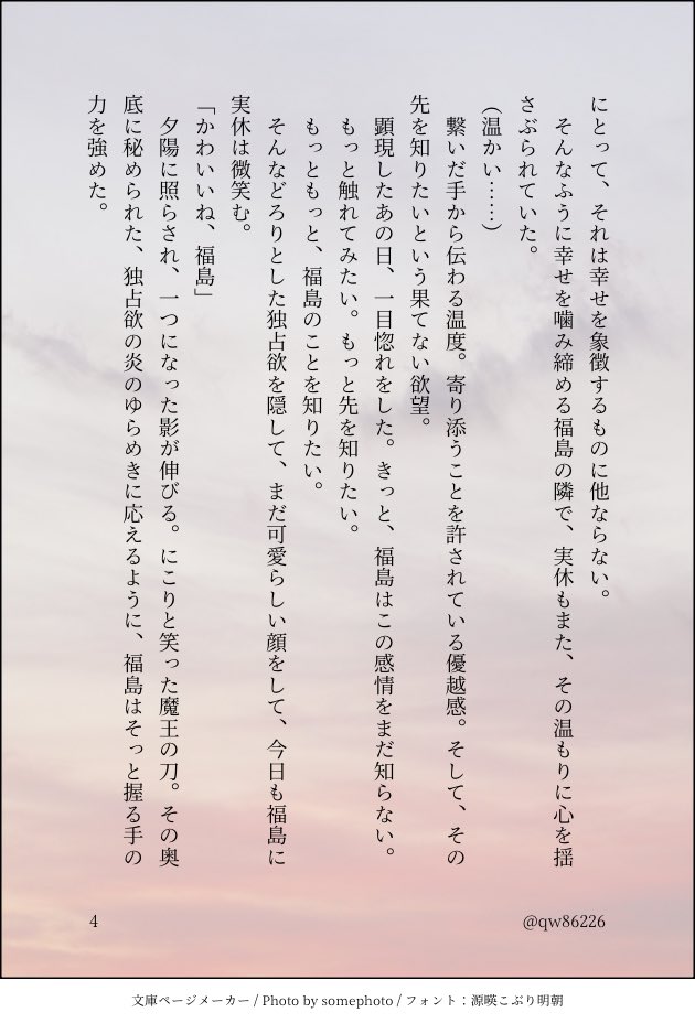 qw86226's tweet photo. 実福
『ひとつになりたい』

まだ言わない。まだ言えない。
今はまだ、このままでいよう。 https://t.co/xw1ipm5ZQy