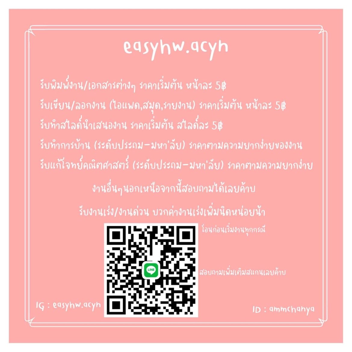 ฟอลก่อนเดม ทักไลน์ตอบเร็วกว่าคั้บ ✨ tweet media