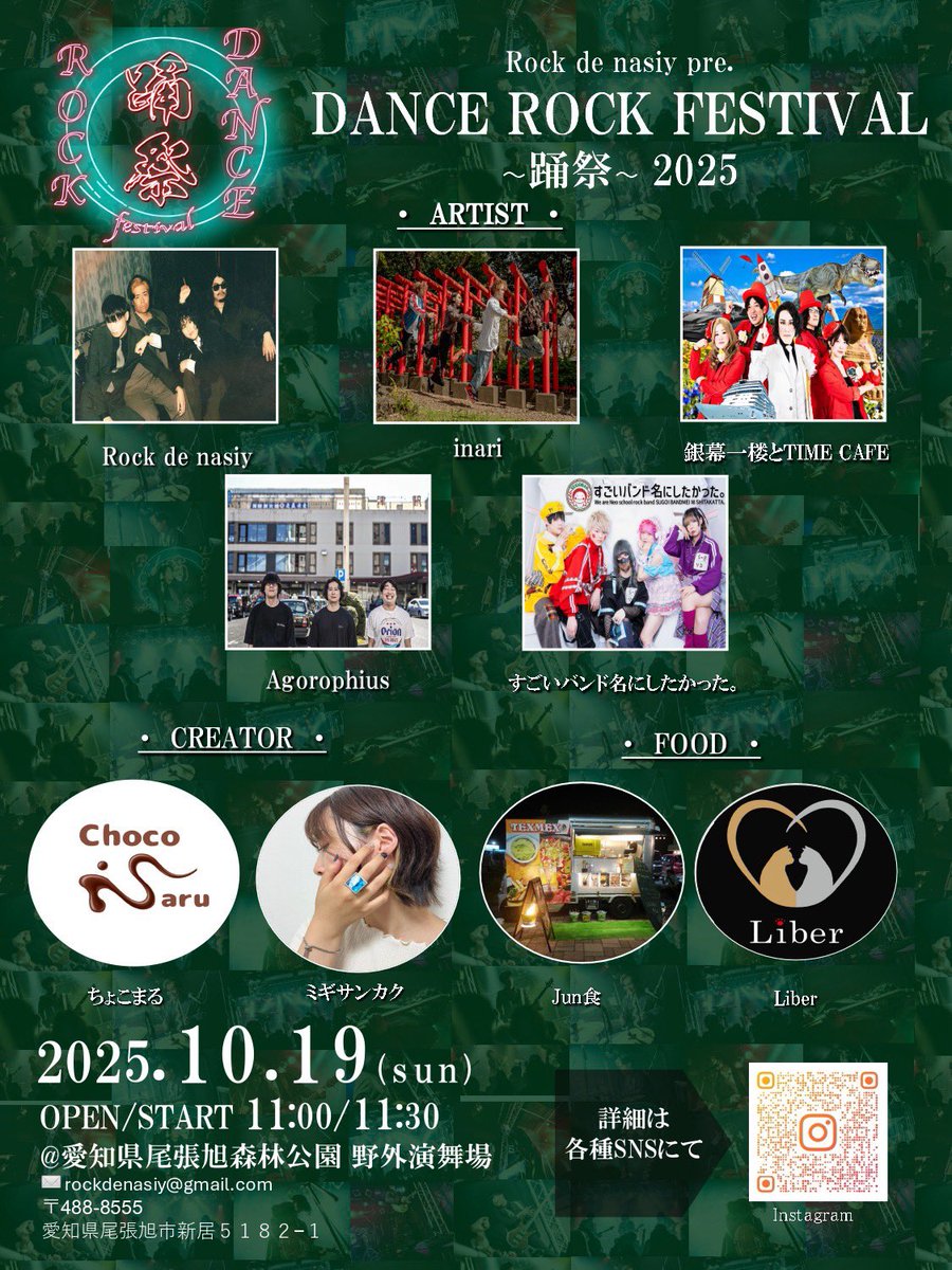 Rock_de_nasiy's tweet image. 🌟踊祭2025 ガイドライン 🌟

遂に来週に控えた踊祭2025‼️

ご来場予定の方は、ぜひ御一読ください

また踊祭会場の尾張旭森林公園野外演舞場への行き方については、2023年開催時にYouTubeにて掲載しています🗺

行き方動画🎥
youtu.be/OcjbigfHQLw?si…

#だんさあ2025