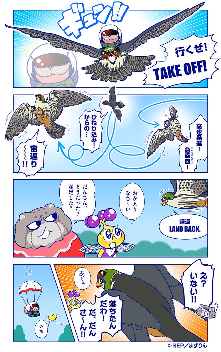 nhk_darwin's tweet image. ＼マヌ～ル＠秋田県／

飛行に反して
のどかな帰還でしたね

#ダーウィンが来た
#マヌ～ルのゆうべ
#まずりん