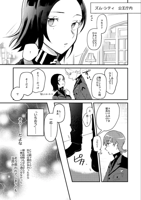 エグコモ、ちゃんとお話しするんだゾ❗️って感じッス。いちゃいちゃして終わるので安心してください。
BOOTHにて通頒もする予定です✍️ 