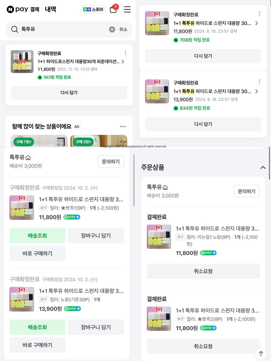 snowdoesnot's tweet image. #광고 #RT이벤트
#RT 해주신 5분께 톡투유 하이드로 스펀지를 보내드립니다🎁

계정 초기부터 추천드린 찐템!!
📢1년에 1번뿐인 톡투유 스펀지 전제품 1+1이 내일마감📢
➡️ 하이드로 스펀지 60개에 13,900원이라는 가성비 미친 가격✨️

찐구매 인증부터 박고 시작할게요〰️
🔗naver.me/FMxMCuFJ