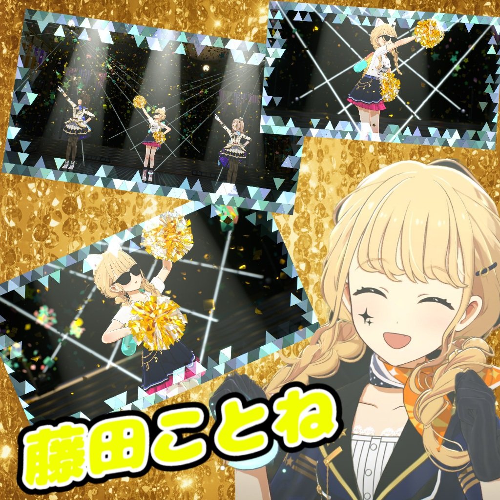 #ツアマス　#ライブアーカイブ
フォトコンテスト受賞おめでとうございますo(T◇T o)
と言うことで受賞者様に私なりの敬意を表し作ってみました_(._.)_
受賞者様の使用した要素等を出来るだけ詰め込んだライブです‼️
先ずは藤田ことねです。
勿論違いはあるのでご了承下さい
idolmaster-tours-w.bn-am.net/share?id=6e587…