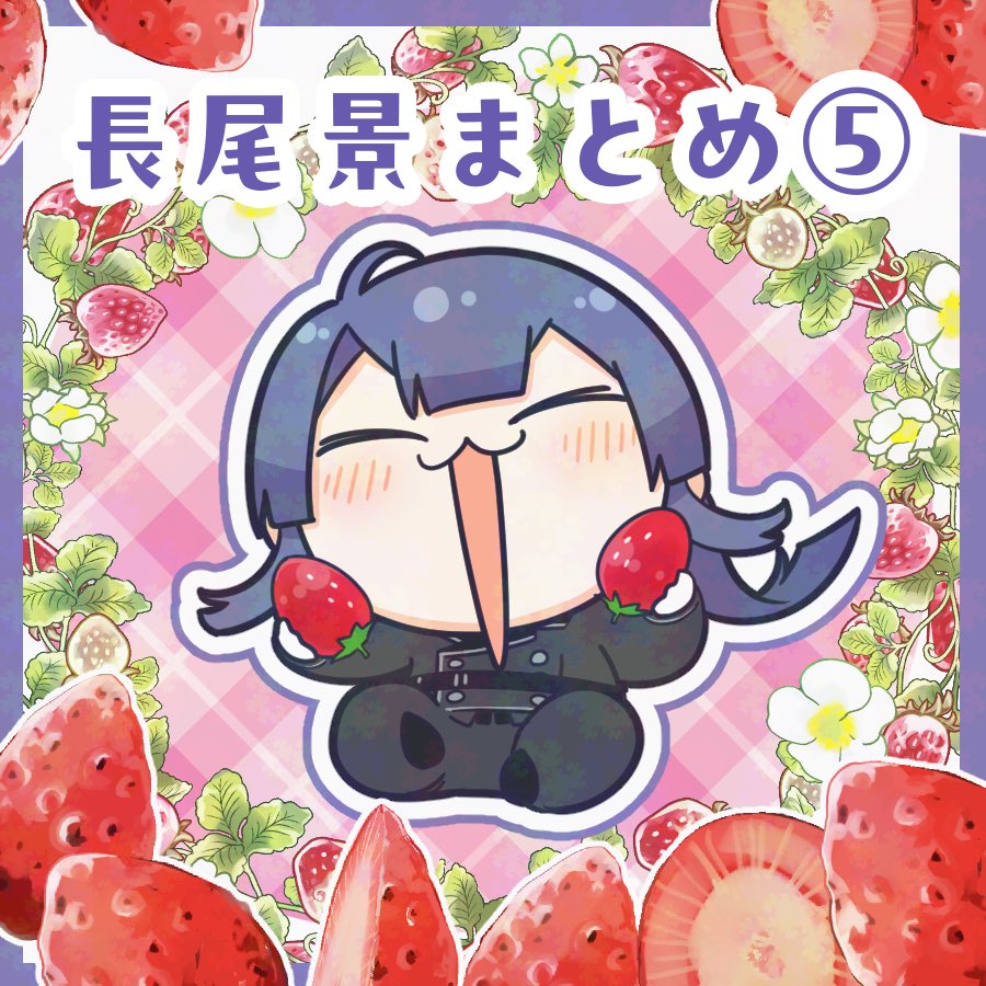 pixivに最近の長尾さん関連のファンアートをまとめました！

長尾景まとめ⑤ | たっきー #pixiv
 pixiv.net/artworks/13618…