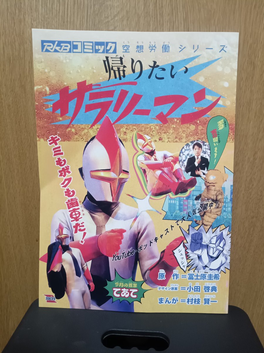 空想サラリーマン