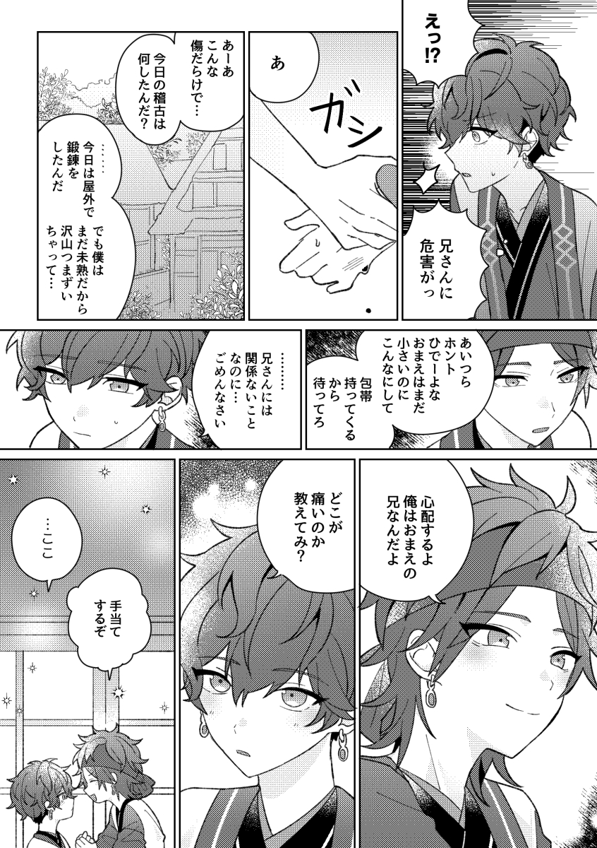 幼少期の天城🫂