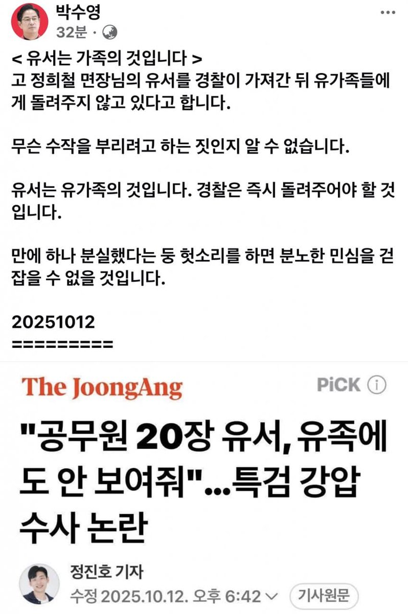 #살인특검 #이재명

미친거아냐? 유서를 왜 안줘?????