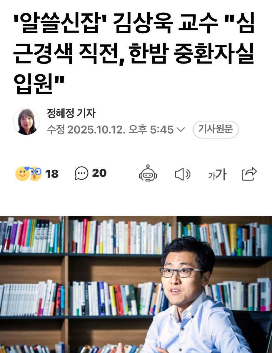 Drjames1177's tweet photo. 1. 심근경색 초기 증상

갑작스럽고 극심한 가슴 중앙 또는 왼쪽 통증

통증이 왼쪽 어깨, 팔, 목, 턱 등으로 퍼짐

호흡곤란, 식은땀, 구역질, 현기증, 불안감

초기에는 소화불량, 무력감, 불쾌감 등 비전형적 증상도 가능

2. 응급 대처 방법

즉시 119에 신고, 스피커폰으로 의료상담원 지시에 따름

안정된 자세(앉거나 눕게 하며, 꽉끼는 의복은 느슨하게)