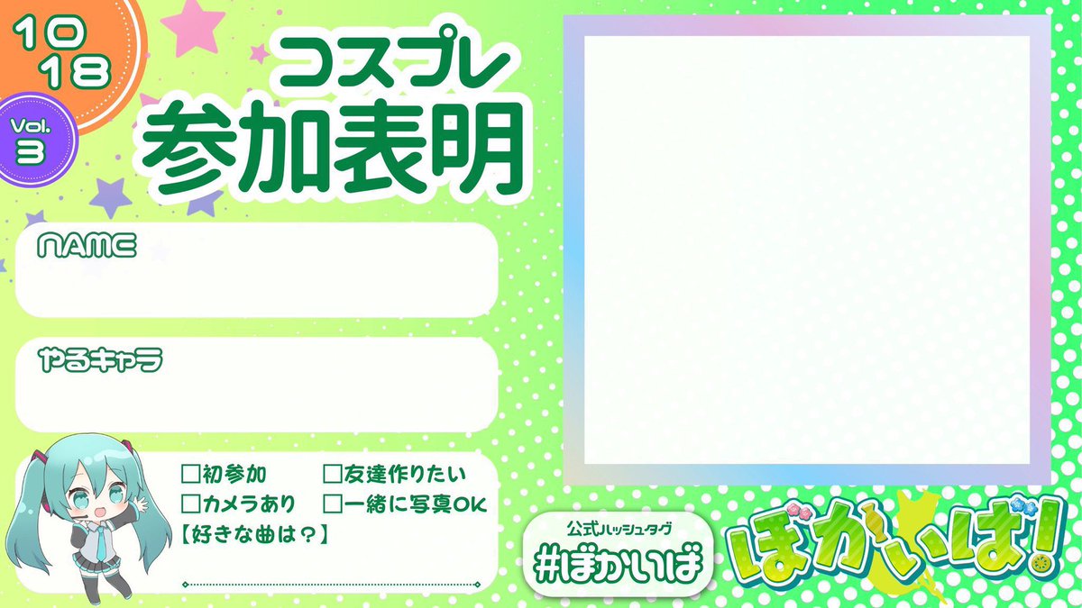 ✼••┈┈┈┈••✼••┈┈┈┈••✼

　#ぼかいば  10/18(土)🌟

✼••┈┈┈┈••✼••┈┈┈┈••✼

来週土曜日は「ぼかいば！」です！🌟
参加表明枠が少なくなってきているので、参加される方は参加表明お忘れずに！🙏

👇詳細はこちらです！
twipla.jp/events/674981