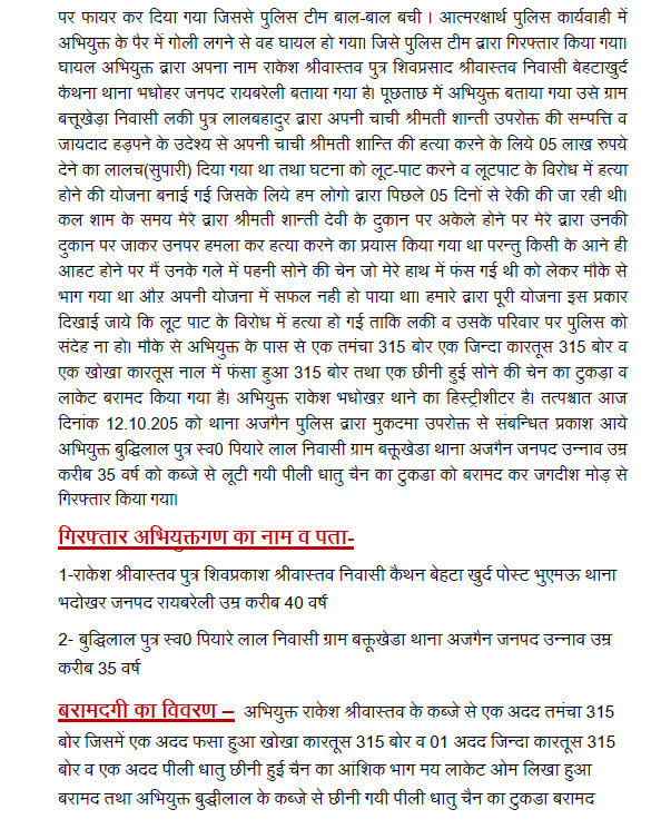 unnaopolice's tweet image. पुलिस मुठभेड़ में हत्या के प्रयास व लूट का आरोपी बदमाश गिरफ्तार, साथी भी पुलिस हिरासत में #UPPolice #unnao @Igrangelucknow