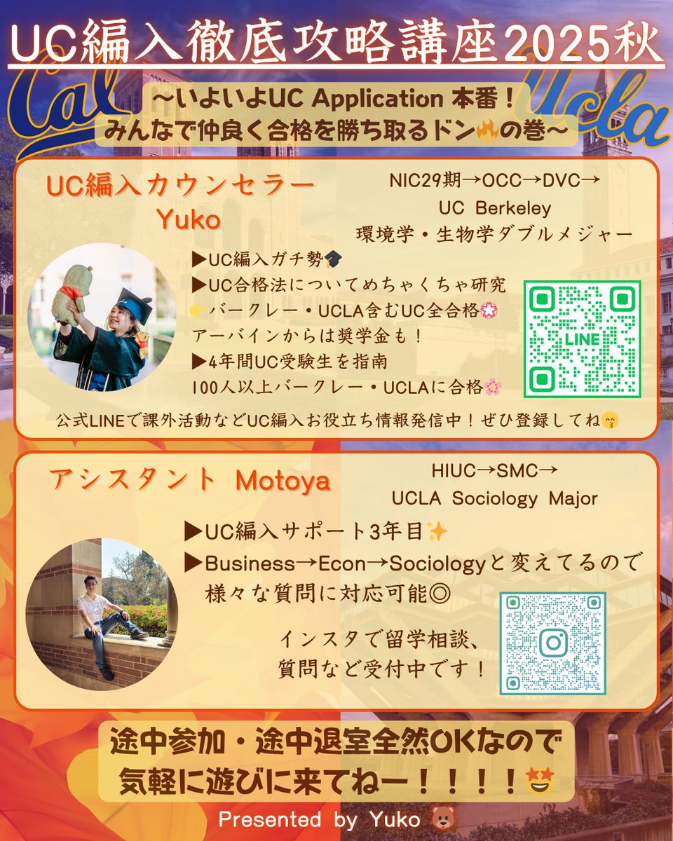 UcberkeleyYuko's tweet photo. UC編入徹底攻略講座2025秋、開催！😙毎年この講座で言われたことを実践したらバークレーもUCLAも合格した！と言われる自慢の講座だよ🌸完全無料だよん💫UC行きたい方はどなたでもぜひ遊びに来てね！٩( 'ω' )و

参加フォーム👇
https://t.co/VfCsCrRh2G

#UC編入 #UCバークレー #UCLA #アメリカ留学 https://t.co/N8iXuIdEXk