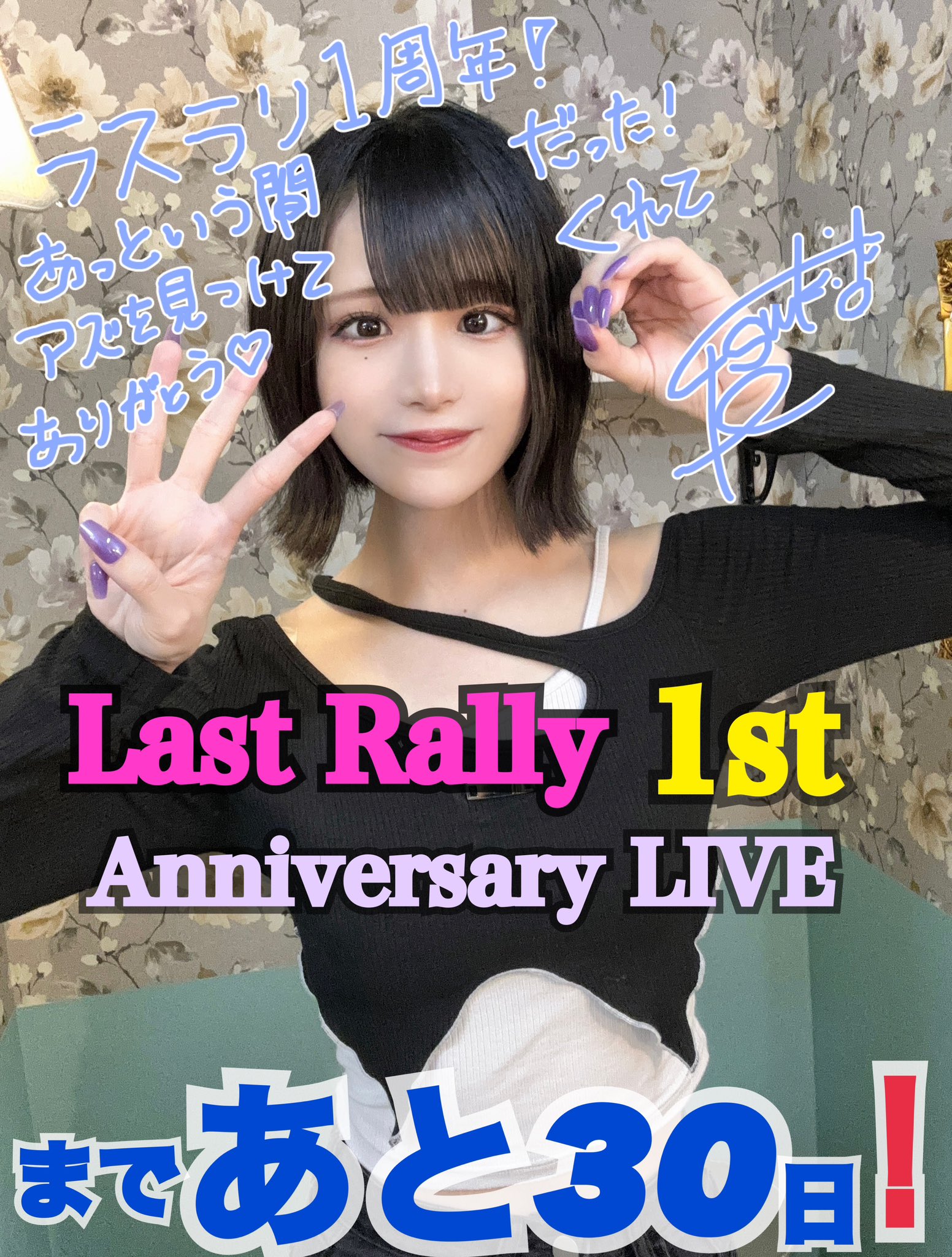 月永 アズ【Last Rally】 on X: 