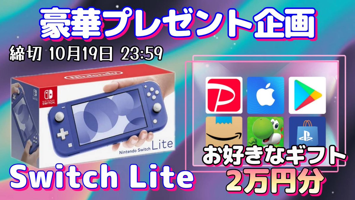 sawada46493's tweet image. /
SwitchLite or éžã¹ãã®ããåž2äž
ã奜ããªæ¹ã1åæ§ã«ãã¬ãŒã³ãð
\
ïŒå¿åæ¹æ³ïŒ
â ãã®ãã€ãŒãããã&ãªãã¹ã
â¡âã®Xããã©ããŒ
x.com/o__qiii
ïŒç· åïŒ
10/19 23æ59å ãŸã§
æœéžçµæã¯ãã€ãŒãã«ãŠçºè¡šèŽããŸãã