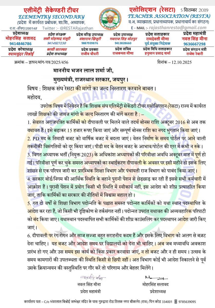 me_moharsingh's tweet image. राज्य के मुख्यमंत्री श्री @BhajanlalBjp
जी से शिक्षक संघ @RESTARajasthan
की मांग है कि राज्य में कार्यरत लाखों शिक्षको की जायज मांगो का जल्द निस्तारण करवाया जाएं। @rajeduofficial
@madandilawar
@DrKirodilalBJP
@me_moharsingh 
@NavalSi11153221 
@RajCMO 
@KumariDiya 
@NareshMeena__