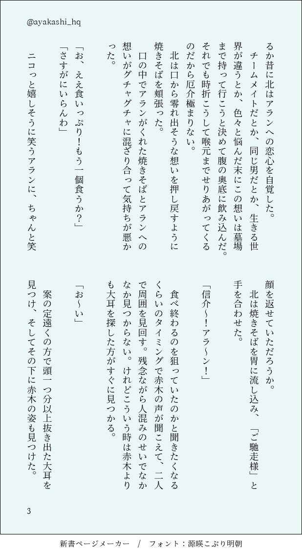 ayakashi_hq's tweet photo. 【アラ北】夏祭り(4/10)

※エセ関西弁
※練赤を添えて https://t.co/Gl8mPIyPIM