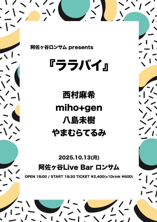【告知です】

明日祝日月曜日阿佐ヶ谷ロンサムでmiho+genやります！連休最後の夜は阿佐ヶ谷でどですか？

ワテら（ミッキーの真似）2番手19時5分からです。
お待ちしてます。是非に！（ルーシーの真似）