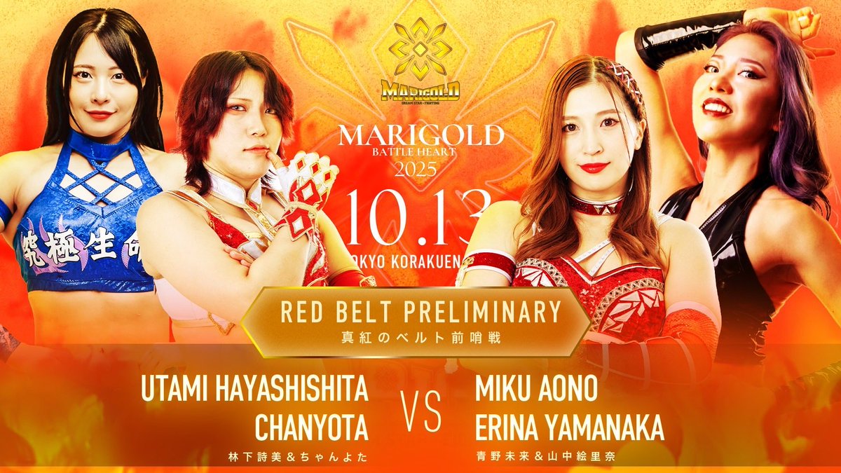 明日はマリーゴールド後楽園ホール大会！

真紅のベルト、ワールド王座5度目の前哨戦。
明日も私が勝利し、10.26両国へ向けて勢いも熱も加速する🔥🔥

そして！明日の大会は #wrestleUNIVERSE 公式YouTubeで全試合無料生中継です！！
ぜひぜひご覧ください！！
#pw_mg