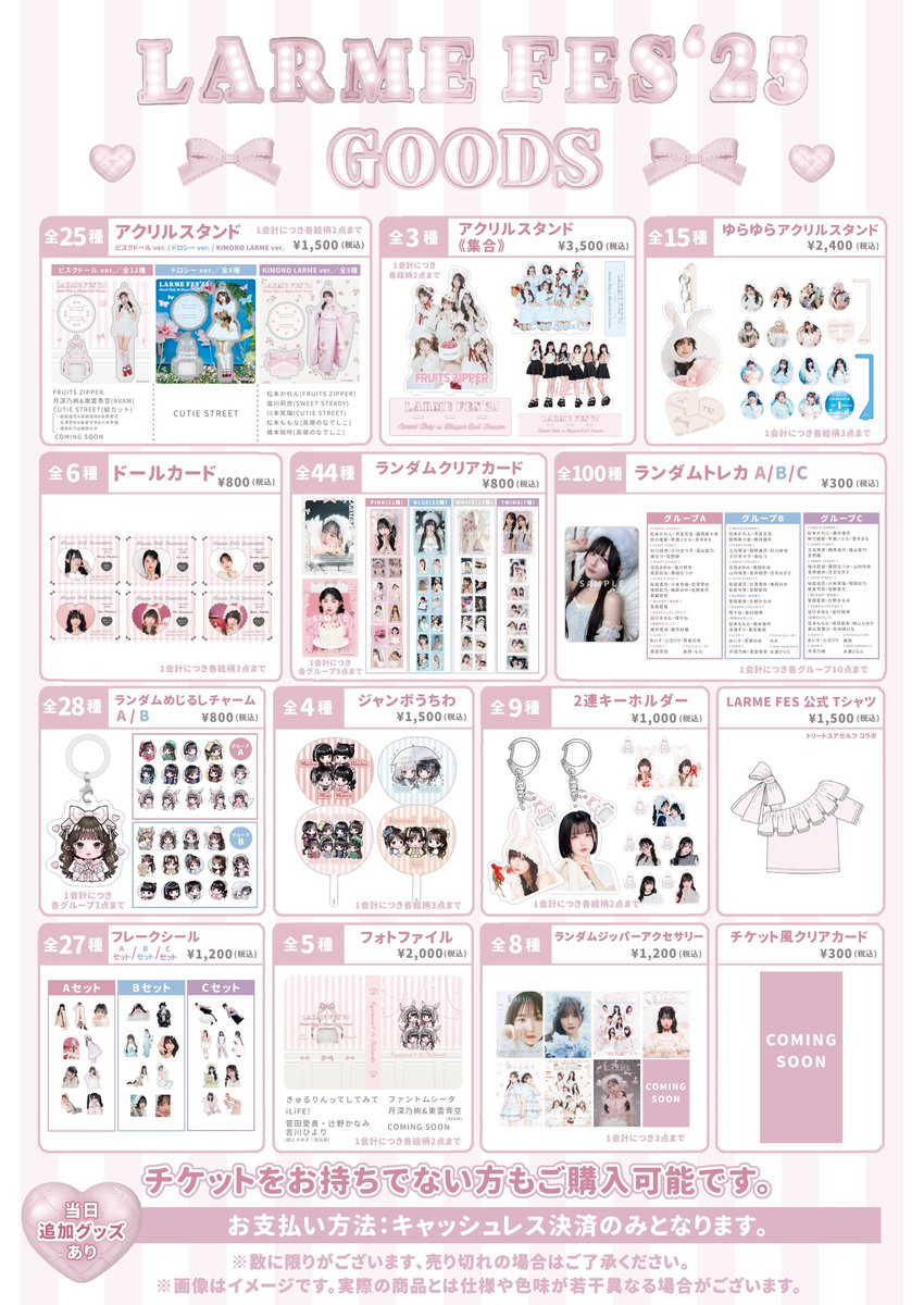 🎀 𝐋𝐀𝐑𝐌𝐄 𝐅𝐄𝐒'𝟐𝟓 ♡ 𝐆𝐎𝐎𝐃𝐒 𓊆 全グッズ会場限定販売