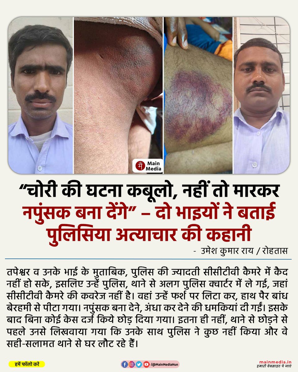 तपेश्वर सिंह उनके भाई गुप्तेश्वर सिंह घर पर सोये हुए थे, जब तड़के उनके घर पर पुलिस ने दस्तक दी थी। लगभग 10 पुलिस कर्मचारी, जिनमें कुछ वर्दी में और कुछ सिविल ड्रेस में थे, दो वाहनों में सवार होकर पहुंचे थे। 

5 अक्टूबर की उस घटना को याद करते हुए तपेश्वर सिंह कहते हैं, “पुलिस