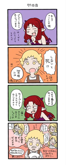 100日後にパイズリする魔女
77日目です! 