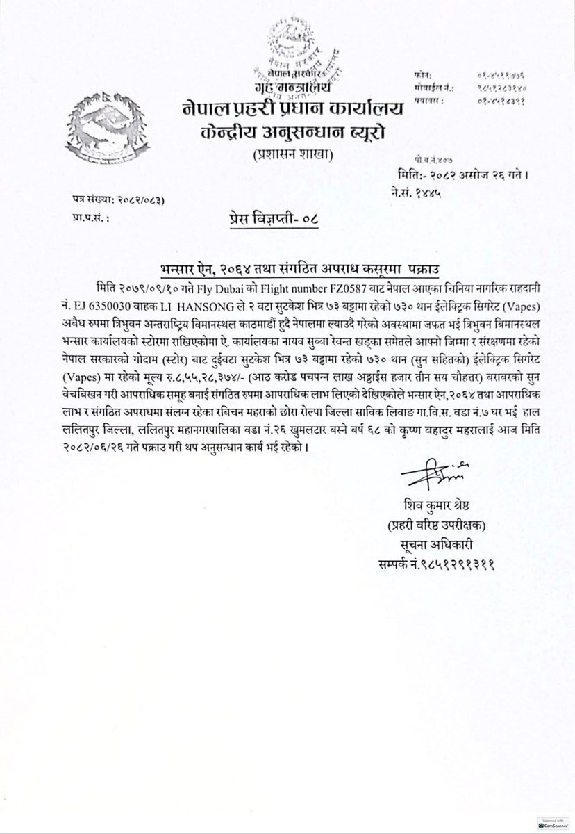 ठूलो ब्रेकिङ: कृष्णबहादुर महरालाई भेप/सुन प्रकरणमा CIB ले पक्राउ गरेको छ।