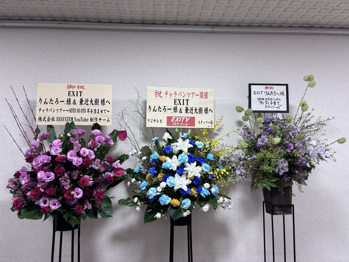 _akiko_exit's tweet image. チャラバンツアー初日・石川公演!
電波悪くてAR読み込みにワタワタしたけど懐かしの歌からはじまってネタも幕間も客席参加型のコーナーも楽しかった🙆🏼
コーナー手を挙げられる項目あったけど自己申告する勇気が、、
実家でもう一泊のんびりして帰京します☺︎
#EXIT
#チャラバンツアー