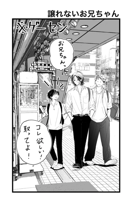 弟の前では完璧でありたい
お兄ちゃんの回
(1/3)
#ブラコンシリーズ
#創作漫画 