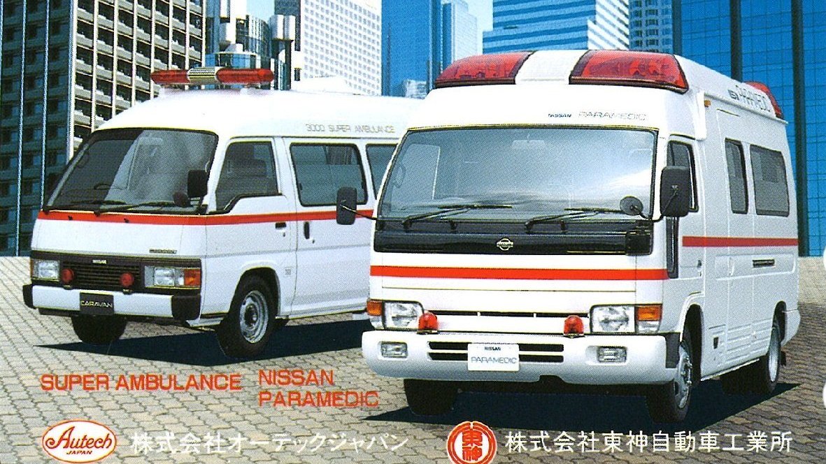 初代パラメディックとE24型キャラバン

ハイメディックも好きだがやはり90年代の救急車はこの2台が一番である。