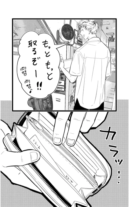 (3/3)
山崎はお兄ちゃんに借金しました💸 