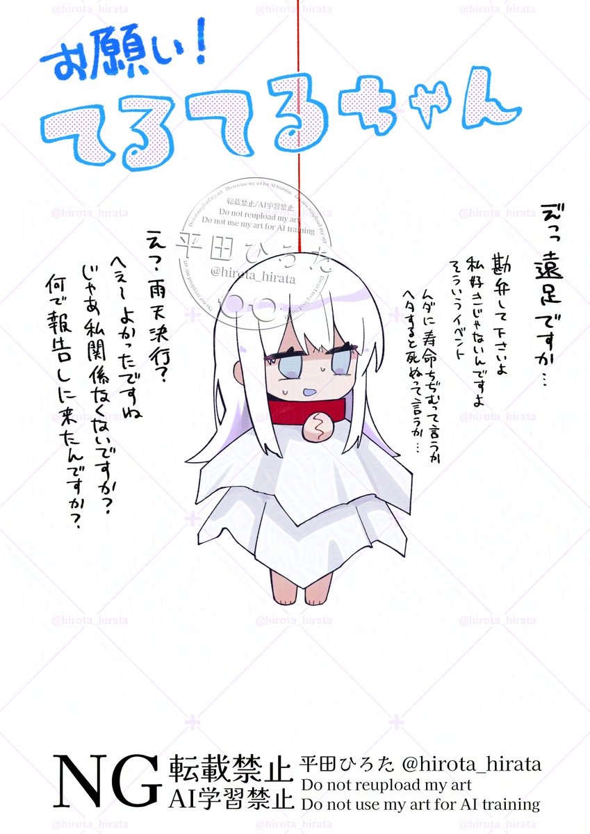 遠足リベンジ！てるてるちゃん 1/2