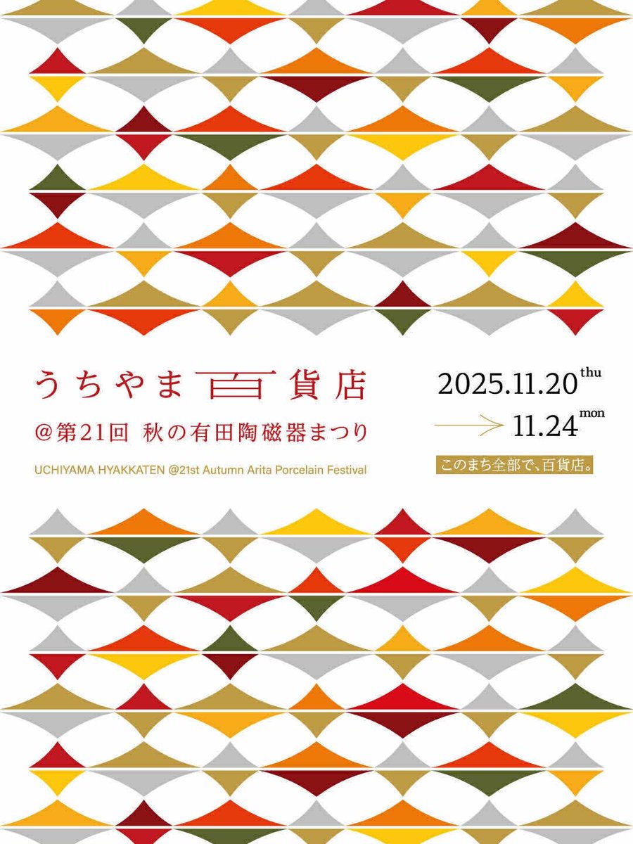 uchiyama_hyakka's tweet photo. 有田焼の伝統と文化が息づく内山地区に、
この季節だけの“うちやま百貨店”が開店します！

器を探したり、お店の人との会話を楽しんだり。
各店舗では、この期間だけの特別企画も。

まちを歩きながら、秋の有田をゆっくりとお楽しみください。

🗓11/20(木)〜24(月・祝)
📍佐賀県有田町 内山地区 https://t.co/go8cenRSfA